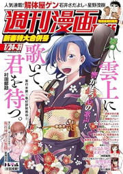 週刊漫画TIMES 2025年01月24-31号 [Manga Times 2025-01-24-31]