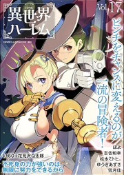 COMIC異世界ハーレム Vol.01-17 [COMIC Isekai haremu vol 01-17]