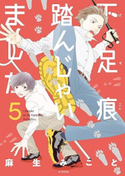 下足痕踏んじゃいました raw 第01-05巻 [Gesoku Kon Funjaimashita vol 01-05]