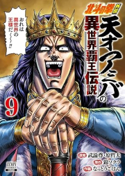 北斗の拳外伝 天才アミバの異世界覇王伝説 raw 第01-09巻 [Hokuto no Ken Gaiden Tensai Amiba no Isekai Hao Densetsu vol 01-09]