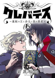 クレバテス−魔獣の王と赤子と屍の勇者− raw 第01-08巻 [Kurebatesu maju no o to akago to shikabane no yusha vol 01-08]