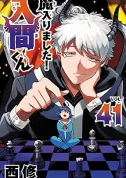 魔入りました!入間くん raw 第01-41巻 [Mairimashita Iruma kun vol 01-41]