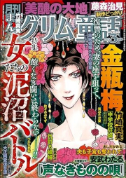 まんがグリム童話 2025年03月号