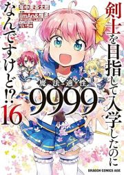 剣士を目指して入学したのに魔法適性9999なんですけど!? raw 第01-16巻 [Kenshi o Mezashite Nyugaku Shita Noni Maho Tekisei  999 Nandesu Kedo vol 01-16]