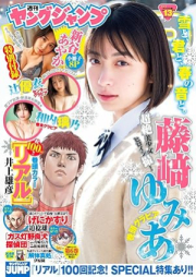 週刊ヤングジャンプ 2025年14号 [Weekly Young Jump 2025-14]