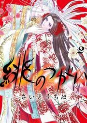 緋のつがい raw 第01巻 [Hi no tsugai vol 01]