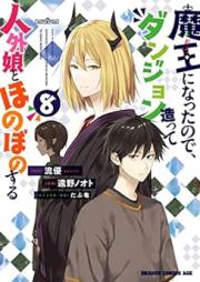 魔王になったので、ダンジョン造って人外娘とほのぼのする raw 第01-11巻 [Mao ni Natta Node Danjon Tsukutte Jingaimusume to Honobono Suru vol 01-11]