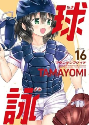 球詠 raw 第01-16巻 [Tamayomi vol 01-16]