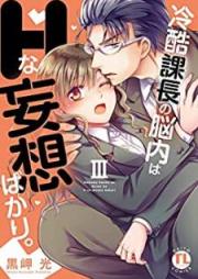 冷酷課長の脳内はHな妄想ばかり。【単行本版】 raw 第01-03巻 [Reikoku kacho no nonai wa Hna moso bakari vol 01-03]