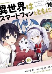 異世界はスマートフォンとともに。 raw 第01-16巻 [Isekai wa Sumato Fon to Tomo ni vol 01-16]