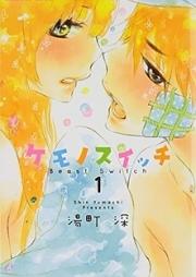 ケモノスイッチ raw 第01-03巻 [Kemono Suicchi vol 01-03]