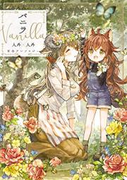 人外×人外百合アンソロジー raw 第01-02巻 [Vanilla Vanilla Jingai X Jingai Hyaku Go Anthology vol 01-02]