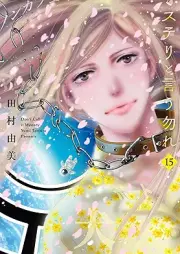ミステリと言う勿れ raw 第01-15巻 [Misuteri to iu Nakare vol 01-15]