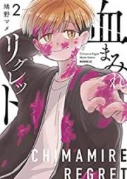 血まみれリグレット raw 第01-02巻 [Chimamire Riguretto vol 01-02]