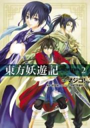 東方妖遊記 raw 第01-02巻 [Toho Yoyuki vol 01-02]