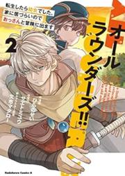 オールラウンダーズ!! raw 第01-02巻 [Oruraundazu!! vol 01-02]