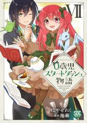 0歳児スタートダッシュ物語 raw 第01-08巻 [0saiji Sutato Dasshu Monogatari vol 01-08]