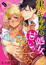 黒ギャルの処女って甘いって知ってる? raw 第1-5話