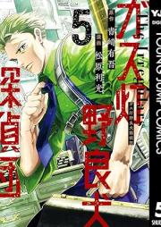 ガス灯野良犬探偵団 raw 第01-06巻 [Gasuto Norainu Tantei Dan vol 01-06]