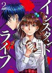 インスタントライフ raw 第01-02巻 [Insutanto Raifu vol 01-02]