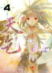 天乞 -あまごい- raw 第01-04巻 [Amagoi vol 01-04]