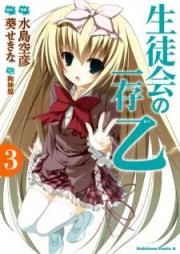 生徒会の一存 乙 raw 第01-03巻 [Seitokai no Ichizon Otsu vol 01-03]
