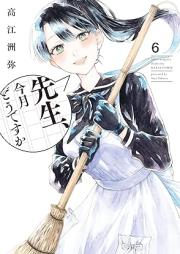 先生、今月どうですか raw 第01-06巻 [Kuji Mitsuhisa Works vol 01-06]