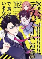 父さんな、デスゲーム運営で食っているんだ raw 第01-02巻 [Tosan na Desu Gemu un’ei de Kutte Irunda vol 01-02]