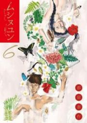 ムシヌユン raw 第01-06巻 [Mushinuyun vol 01-06]