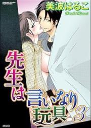 先生は言いなり玩具 raw 第01-03巻 [Sensei wa Iinari Omocha vol 01-03]