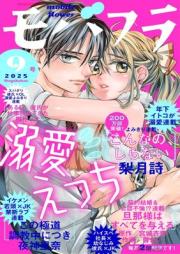 モバフラ (mobile flower) 2025年09号