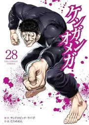 ケンガンオメガ raw 第01-28巻 [Kengan Omega vol 01-28]