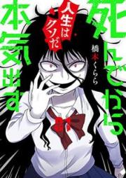 死んでから本気出す raw 第01-02巻 [Shinde kara honki dasu vol 01-02]