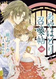 あやはとり召喚帖 raw 第01-04巻 [Ayahatori Shokancho vol 01-04]