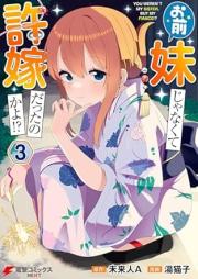 お前妹じゃなくて許嫁だったのかよ!? raw 第01-03巻 [Omae Imoto Janakute Inazukedatta No Ka Yo!? vol 01-02]