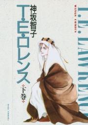 T･E･ロレンス raw 第01-03巻 [T.E. Lawrence vol 01-03]