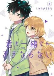 君と一緒じゃままならない raw 第01-03巻 [Kimi to isshoja mama naranai vol 01-03]