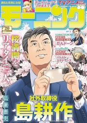 週刊モーニング 2025年20号 [Weekly Morning 2025-20]