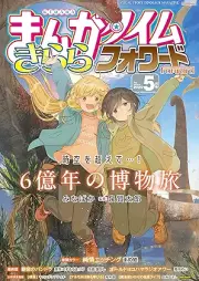 まんがタイムきららフォワード 2025年05月号 [Manga Time Kirara Forward 2025-05]
