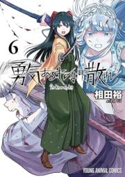 勇気あるものより散れ raw 第01-07巻 [Yuki aru Mono Yori Chire vol 01-07]