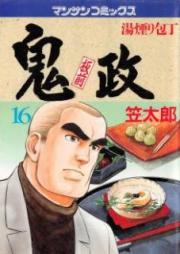 板前鬼政 raw 第01-16巻 [Itamae Onimasa vol 01-16]