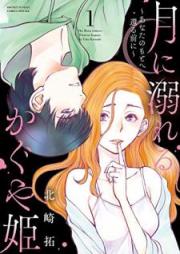 月に溺れるかぐや姫~あなたのもとへ還る前に~ raw 第01巻 [Tsuki ni Oboreru Kaguyahime Anata no Moto e Kaeru mae ni vol 01]
