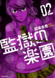 監獄の楽園 raw 第01-02巻 [Kangoku no Rakuen vol 01-02]