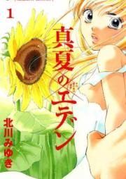 真夏のエデン raw 第01-06巻 [Manatsu no Eden vol 01-06]
