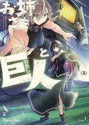 お姉さまと巨人 お嬢さまが異世界転生 raw 第01-06巻 [Oane Sama to Kyojin Ojo Sama Ga Isekai Tensei vol 01-06]