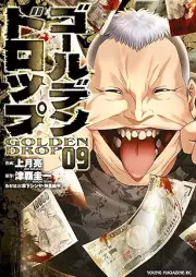 ゴールデンドロップ raw 第01-09巻 [Golden Drop vol 01-09]