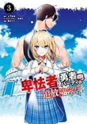 卑怯者だと勇者パーティを追放されたので働くことを止めました raw 第01-03巻 [Hikyomono Dato Yusha Pati o Tsuiho Sareta Node Hataraku Koto o Yamemashita vol 01-03]