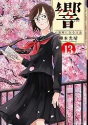 響～小説家になる方法～ raw 第01-13巻 [Hibiki – Shousetsuka ni Naru Houhou vol 01-13]