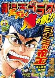 週刊漫画ゴラク 2025年05月02日号 [Manga Goraku 2025-05-02]