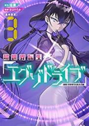 超世界転生エグゾドライブ -激闘！異世界全日本大会編- raw 第01-03巻 [Cho Sekai Tensei Eguzo Doraibu Gekito ! Isekai Zennihon Taikai Hen vol 01-03]
